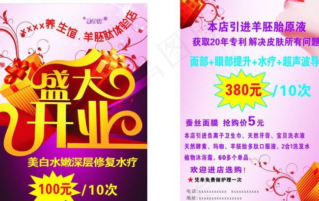 美容院传单图片cdr矢量模版下载