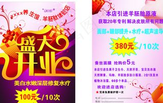 美容院传单图片