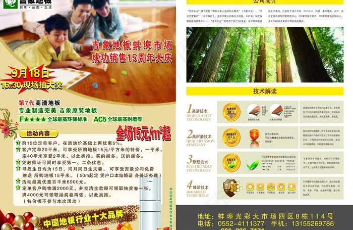 吉象地板单页图片(4961X3508(DPI:300))psd模版下载