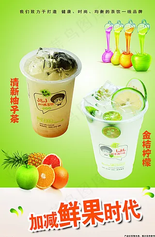 奶茶 饮料 新鲜 灯片设计图片