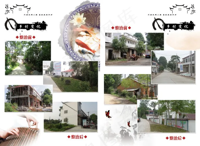 新农村建设 招商引资 画册素材(4606X3366(DPI:300))psd模版下载