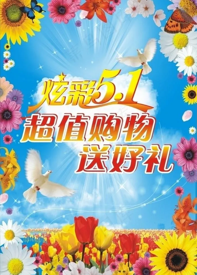 五一劳动节图片cdr矢量模版下载