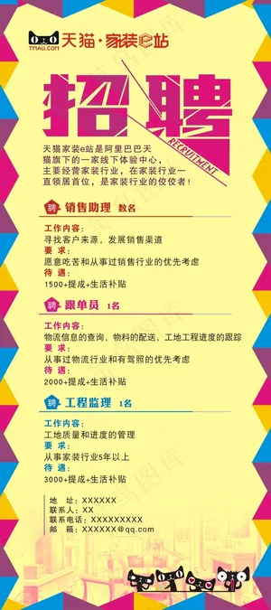 招聘X展架 0.8x1.8m