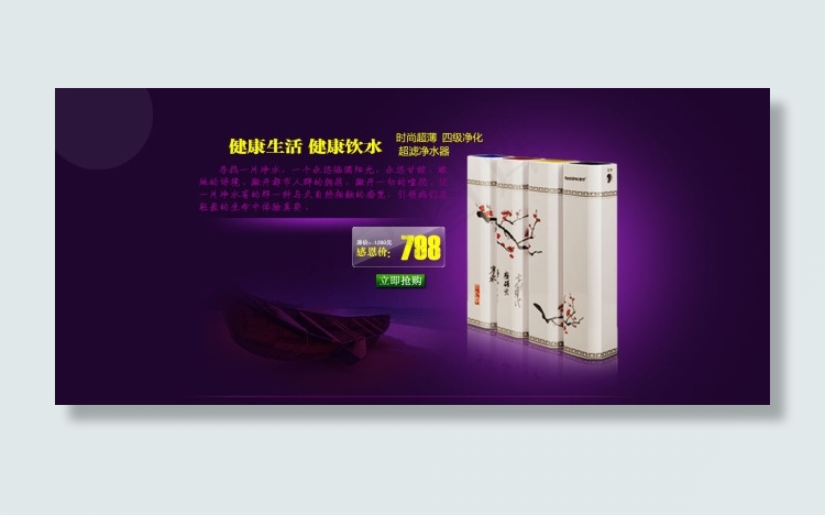 净水器促销海报设计