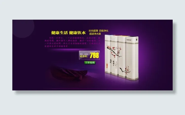 净水器促销海报设计psd模版下载