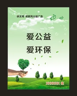 讲文明 树新风公益广告 创文 创卫...