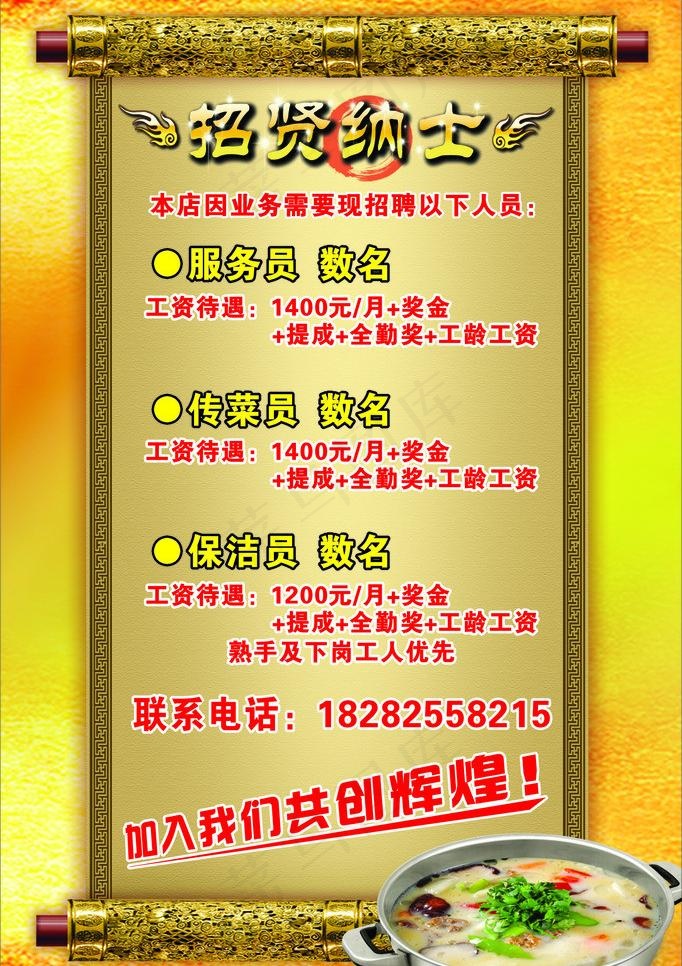 招聘 招贤纳士图片cdr矢量模版下载