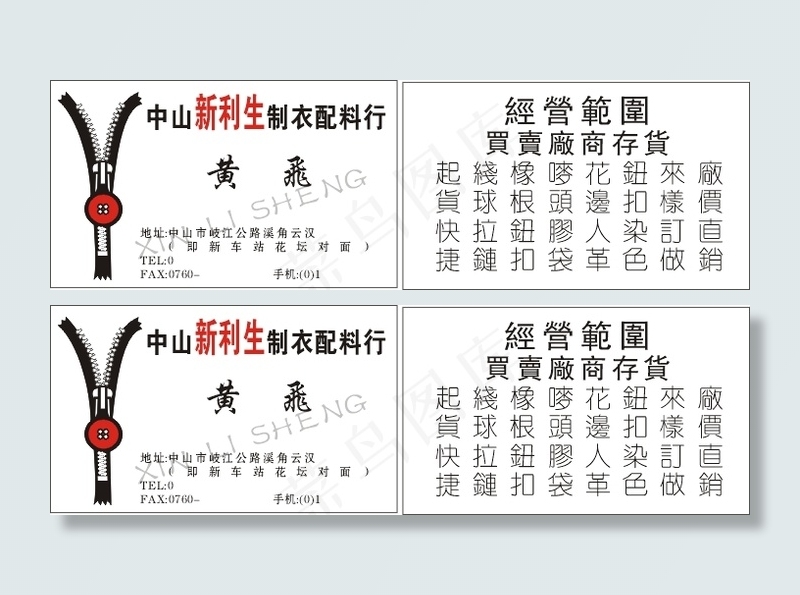 制衣配料名片cdr矢量模版下载