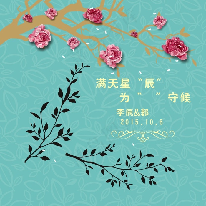 绿色婚礼背景