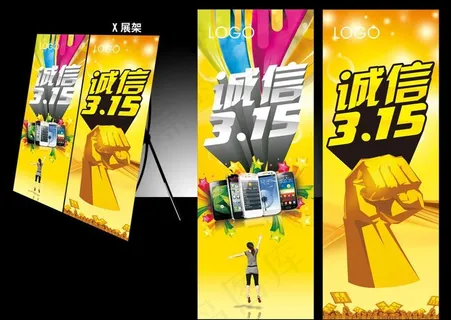 诚信315x展架图片