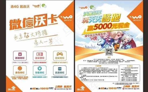 联通宣传单图片