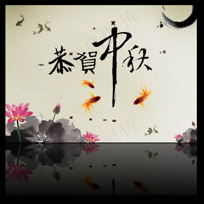 贺中秋海报设计PSD素材