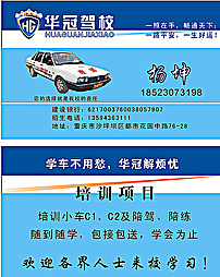华冠驾校名片图片cdr矢量模版下载