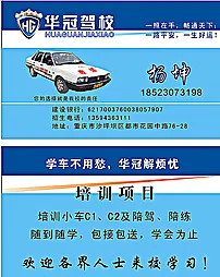 华冠驾校名片图片cdr矢量模版下载