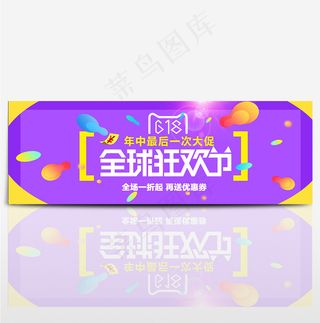 京东618淘宝年中大促活动促销海报