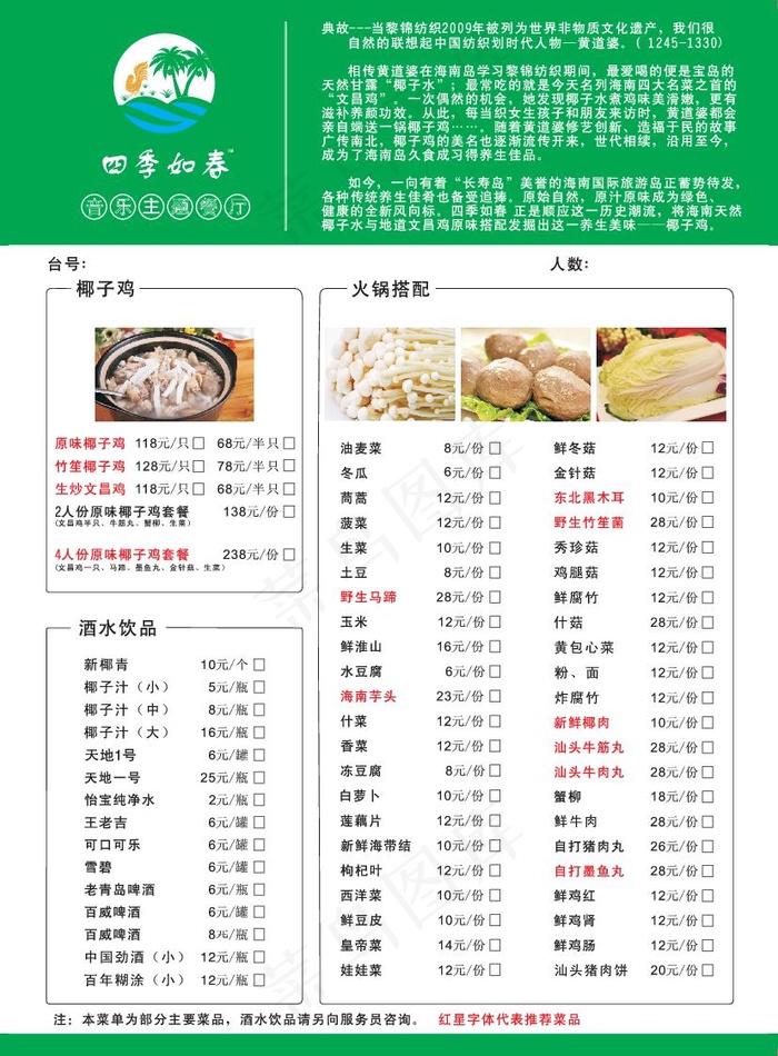 四季如春点菜单设计(210X297)cdr矢量模版下载