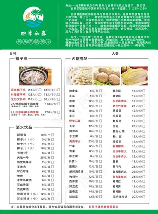 四季如春点菜单设计