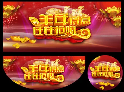 2015羊年新春抢购大促销海报设计PD素材