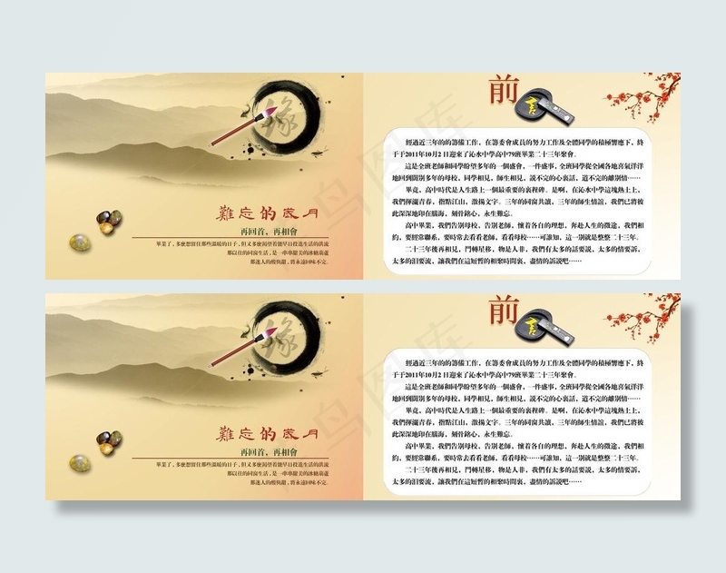同学录画册图片psd模版下载