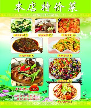 本店特价菜图片