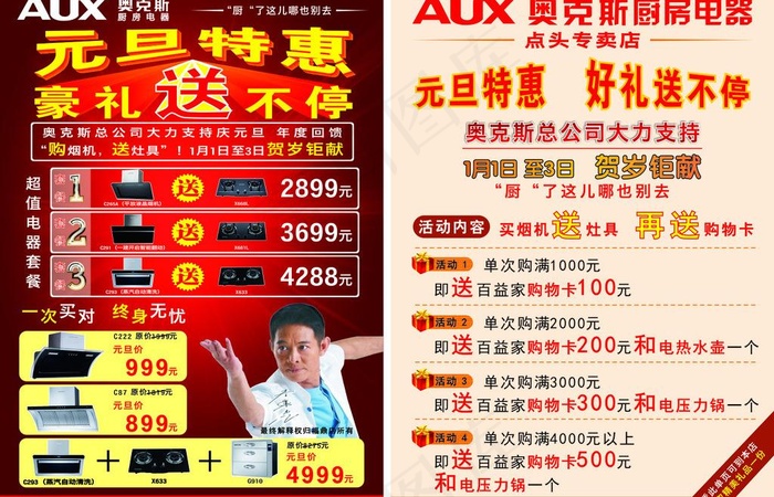 奥克斯图片cdr矢量模版下载