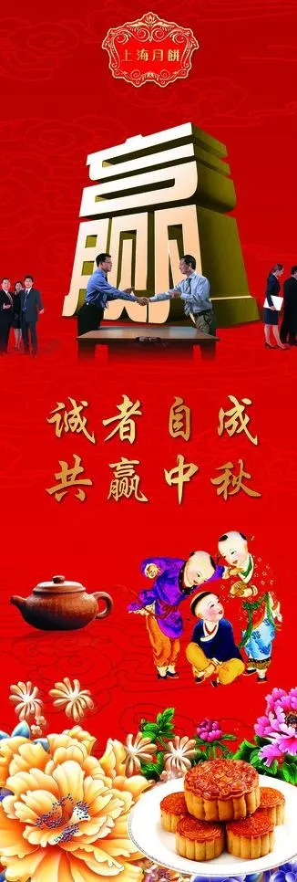 中秋节x展架图片(1890X5039(DPI:80))psd模版下载