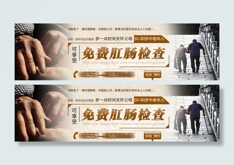 关爱老人bannerpsd模版下载
