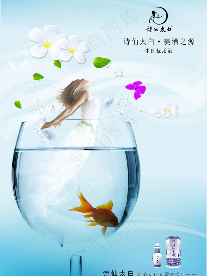 诗仙太白酒海报图片psd模版下载