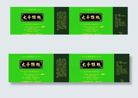 太平猴魁茶包装盒图片