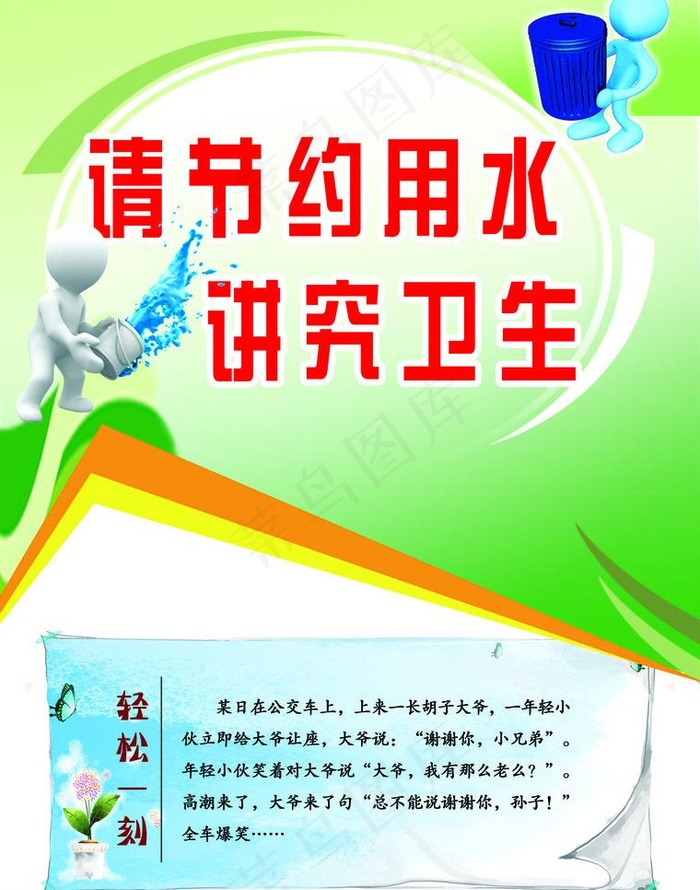 节约用水图片psd模版下载