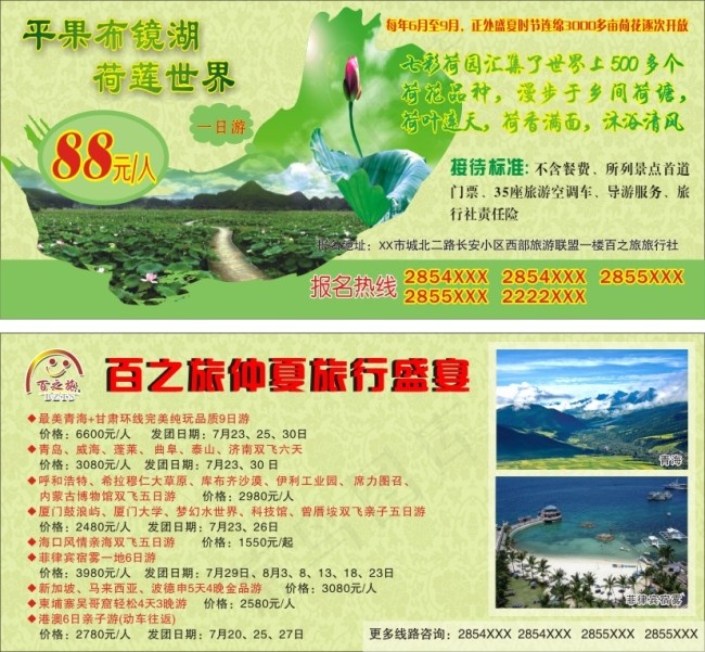荷花莲花旅游宣传单(297X210)cdr矢量模版下载