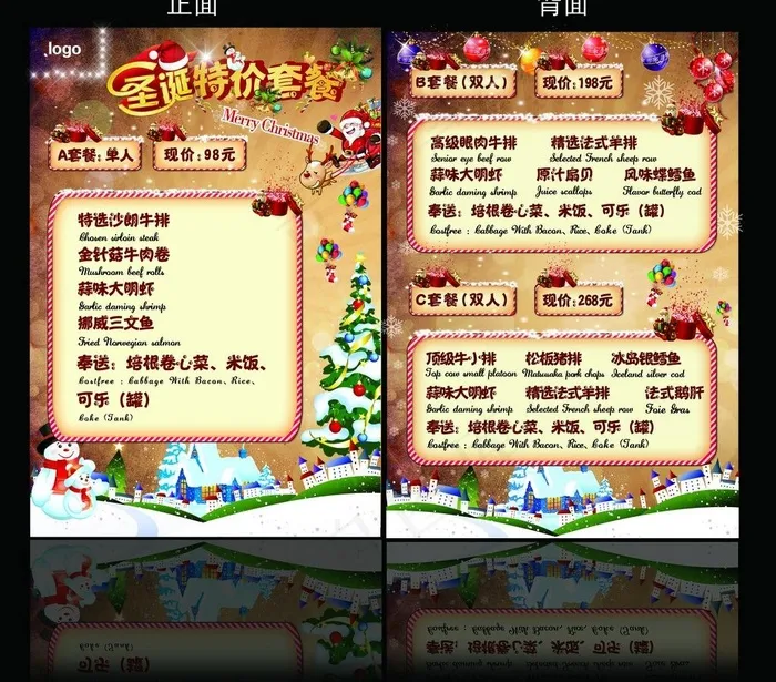 圣诞节套餐海报图片(6504X5506(DPI:300))psd模版下载