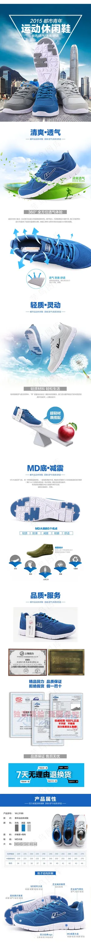 运动休闲鞋男鞋详情页