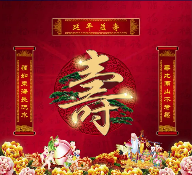 贺寿图(3741X3402(DPI:72))psd模版下载