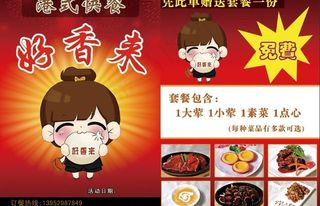 中西式港式快餐宣传单图片