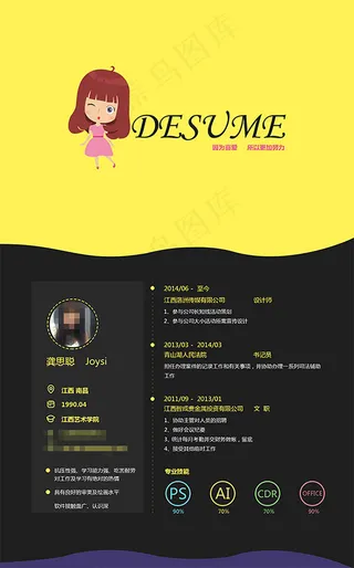 个人简历模板