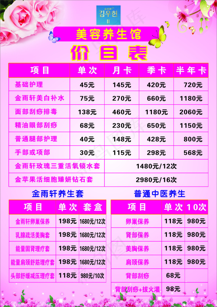 美容养生馆价目表