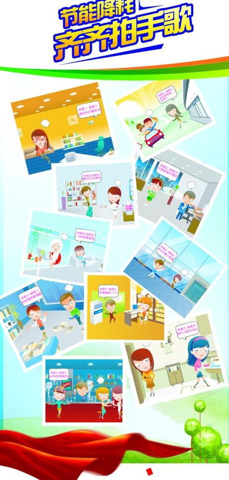 节能降耗展板图片psd模版下载
