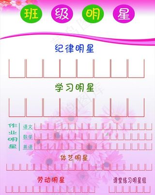 班级明星图片