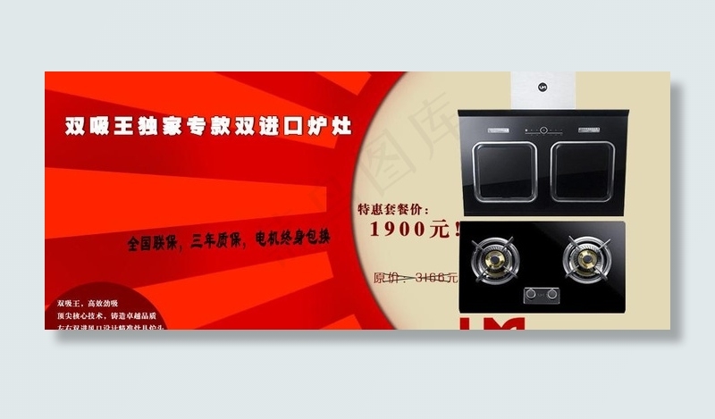 家用电器特惠图片psd模版下载