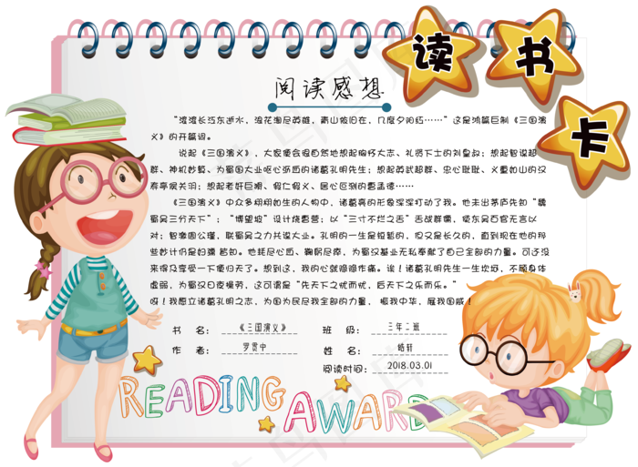 卡通可爱学生通用读书卡图书卡电子模...