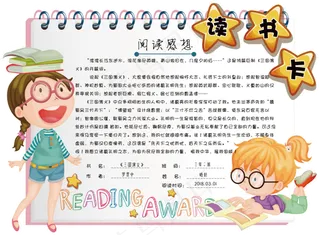 卡通可爱学生通用读书卡图书卡电子模...