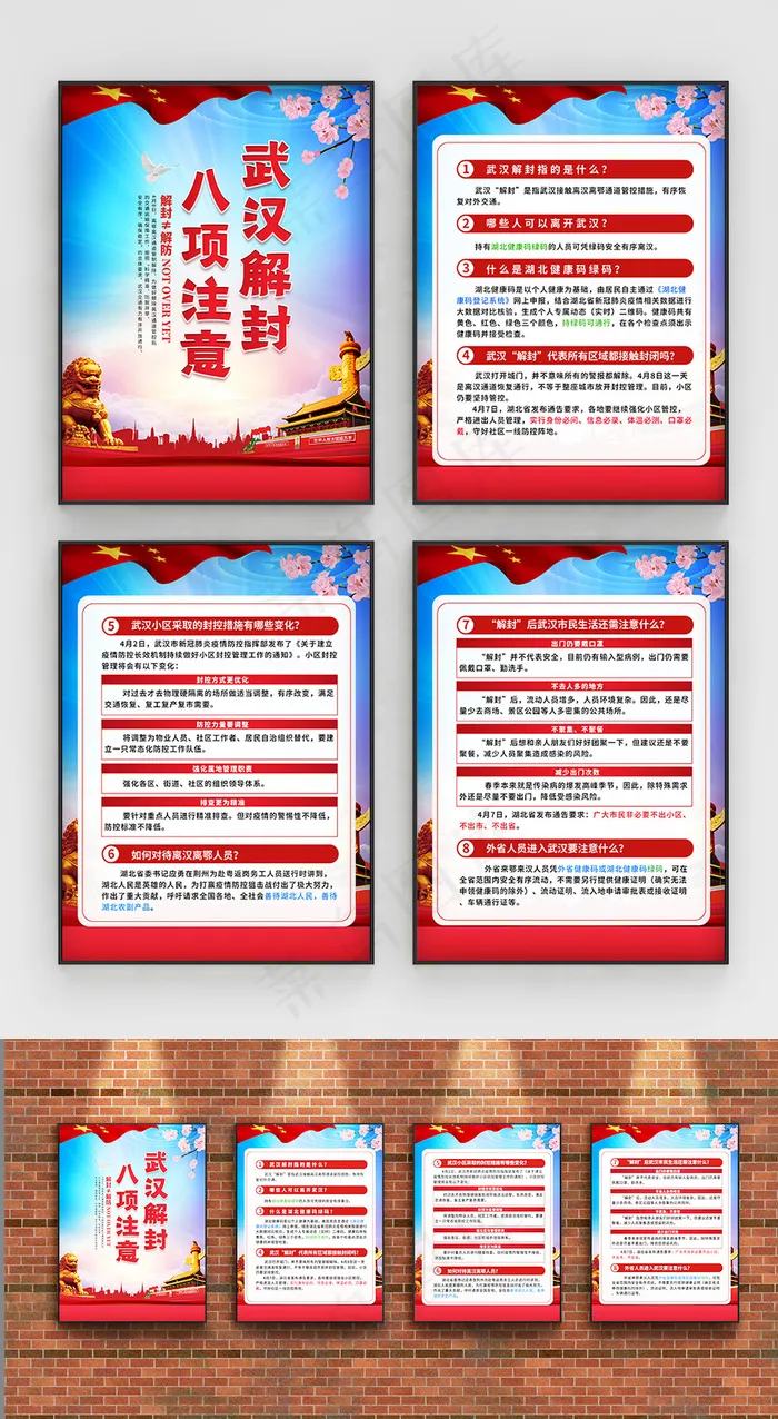 武汉解封八个疫情防控注意事项