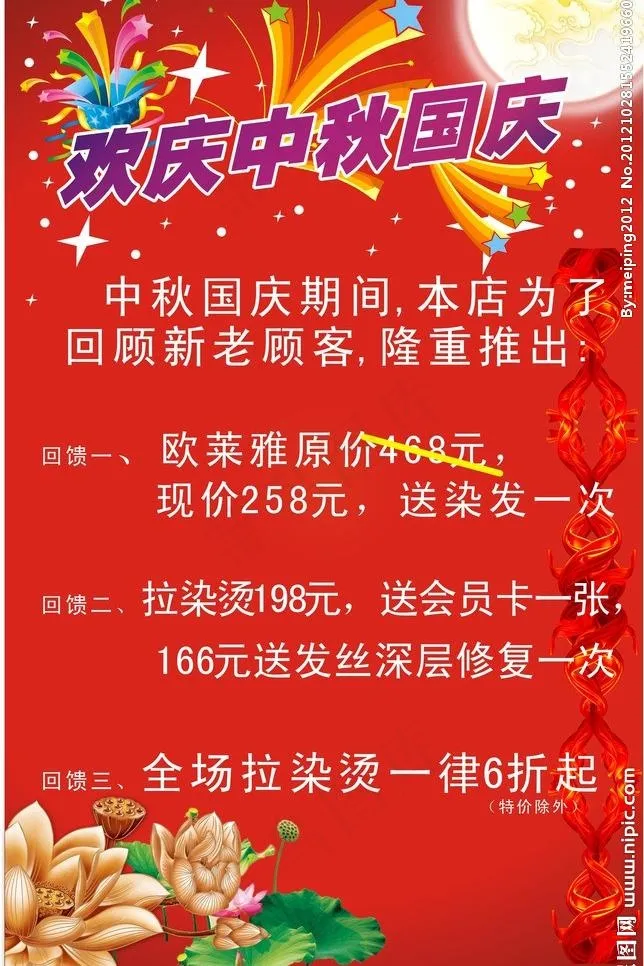 理发店中秋国庆海报图片cdr矢量模版下载