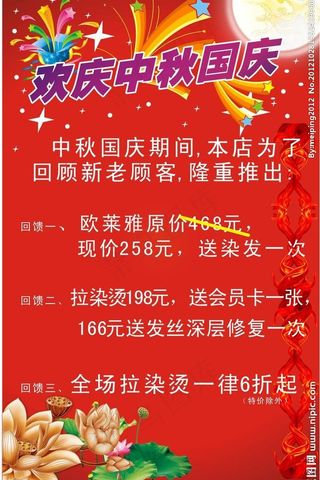 理发店中秋国庆海报图片