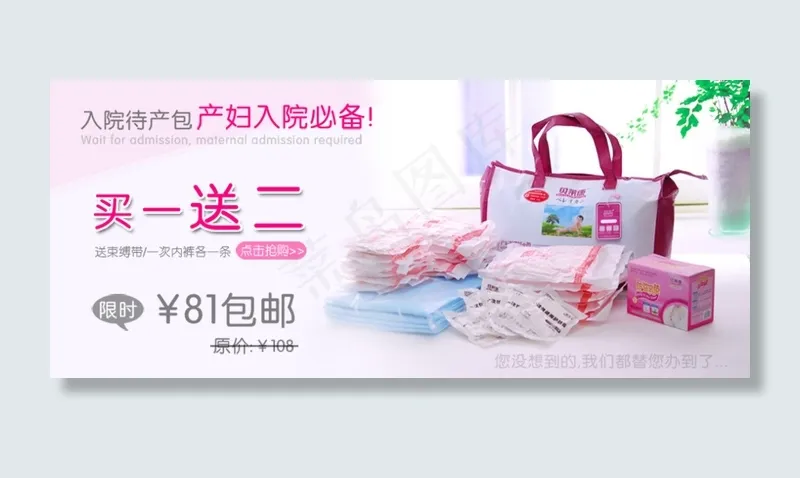 淘宝产妇入院必备psd模版下载