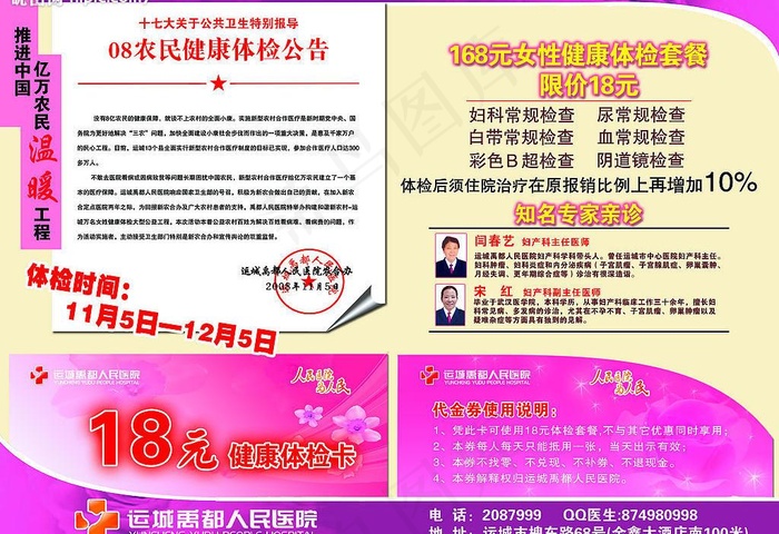 体检单页正图片psd模版下载