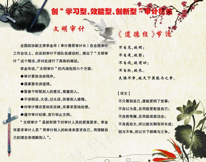 文明审计道德经节选展板图片(4039X3402(DPI:72))psd模版下载