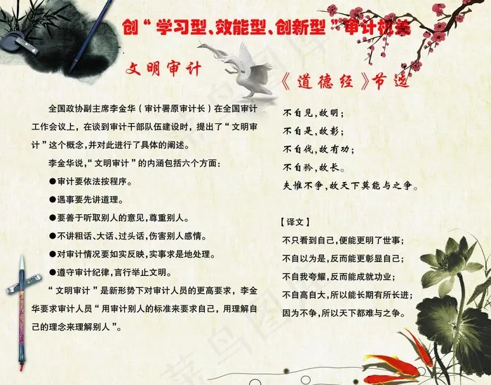 文明审计道德经节选展板图片(4039X3402(DPI:72))psd模版下载