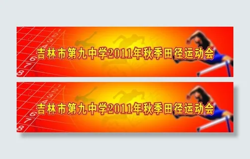 田径运动会 田径运动会